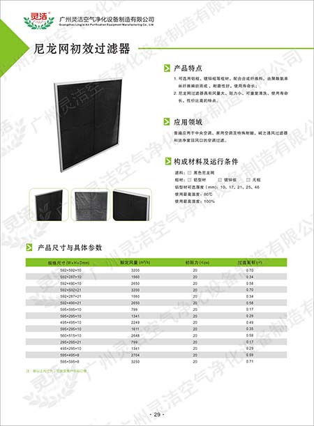 尼龍網(wǎng)初效過濾器特點(diǎn)及技術(shù)參數(shù)
