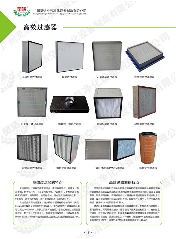無(wú)隔板高效過(guò)濾器說(shuō)明 無(wú)隔板高效過(guò)濾器說(shuō)明